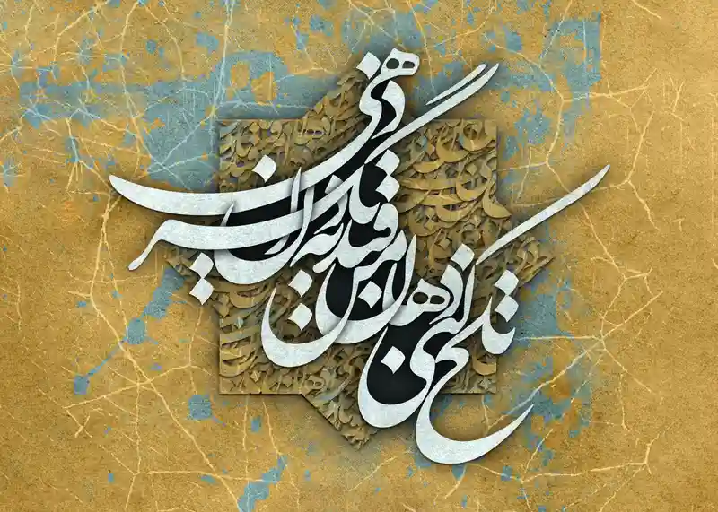 تابلوفرش شعر تلخ کنی دهان من قند به دیگران دهی کد 7620
