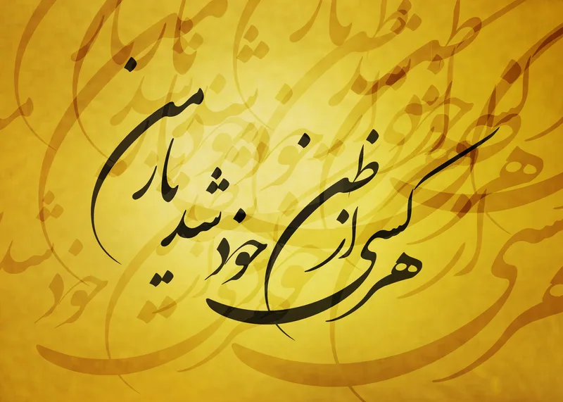 تابلوفرش شعر هرکسی از ظن خود شد یار من کد 7629
