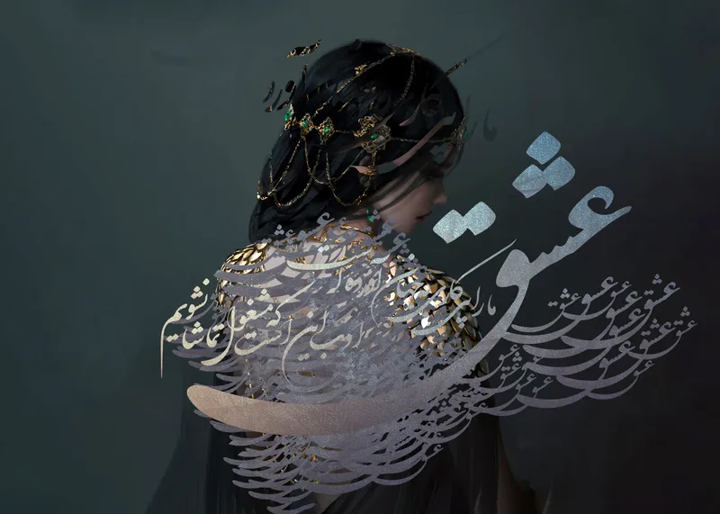 تابلوفرش زیبای شعر عشق ما را پی کاری به جهان آورده است کد 7634