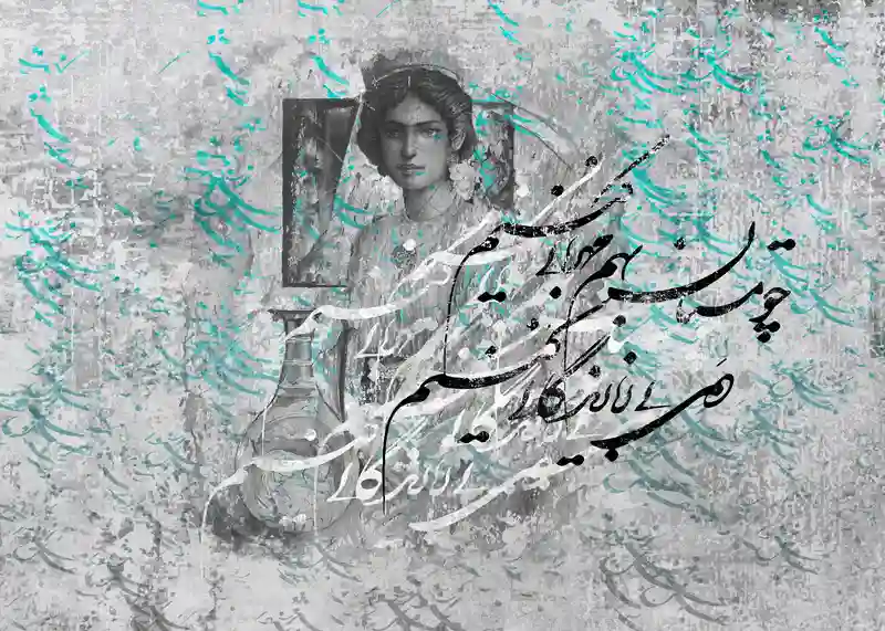 تابلوفرش شعر “چو مستان به هم مهربانی کنیم” هنر دیواری با مضمون عشق کد 7638