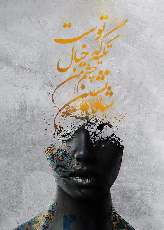 تابلوفرش نفیس شعر شاه نشین چشم من تکیه گه خیال توست کد 7817