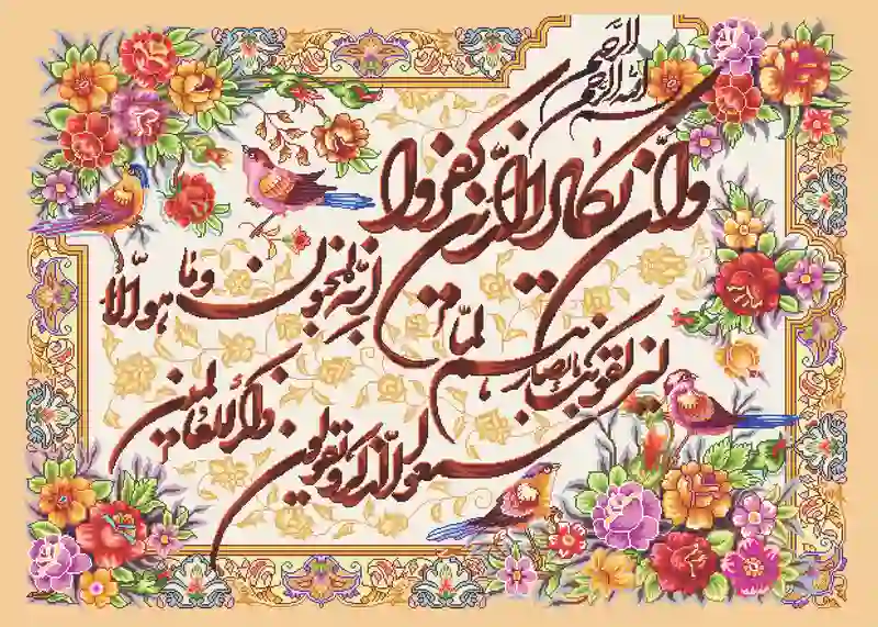 تابلوفرش چاپی طرح آیات قرآنی کد 9104