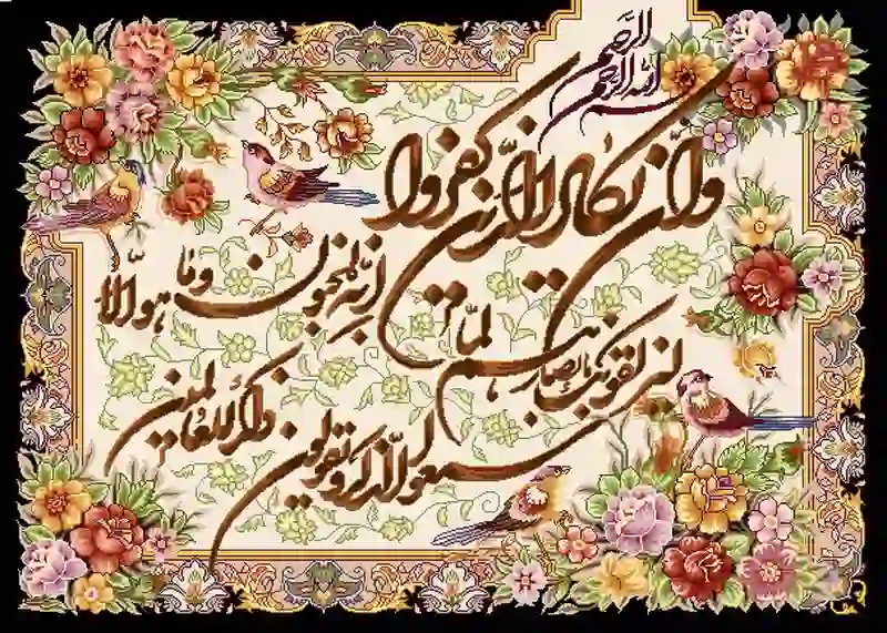 تابلوفرش چاپی طرح آیات قرآنی کد 9124