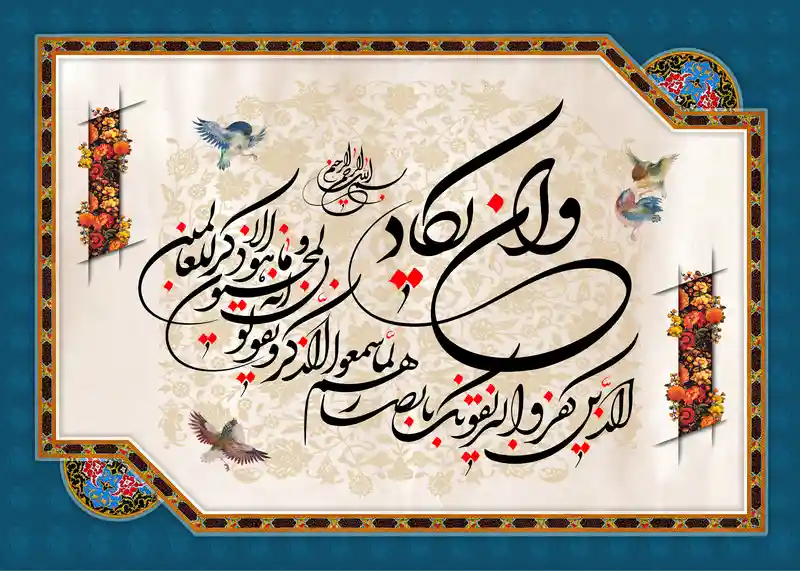تابلوفرش چاپی طرح آیات قرآنی کد 9143