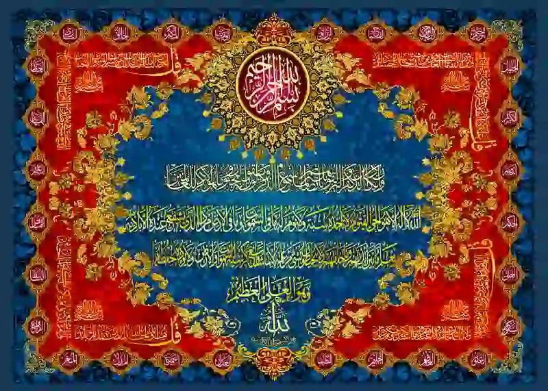 تابلوفرش چاپی طرح آیات قرآنی کد 9171