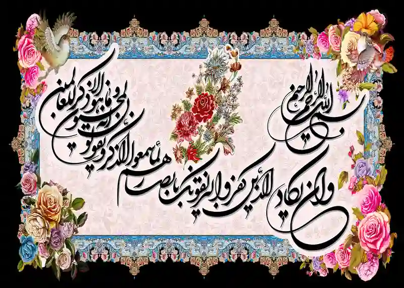 تابلوفرش چاپی طرح آیات قرآنی کد 9172