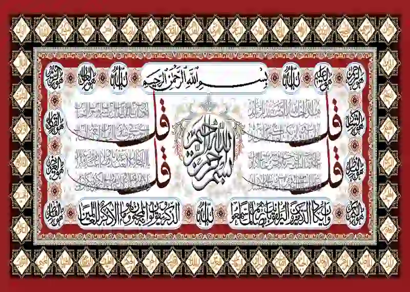 تابلوفرش چاپی طرح آیات قرآنی کد 9181