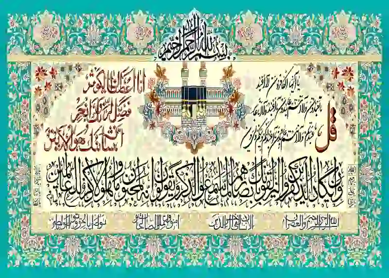 تابلوفرش چاپی طرح آیات قرآنی کد 9187