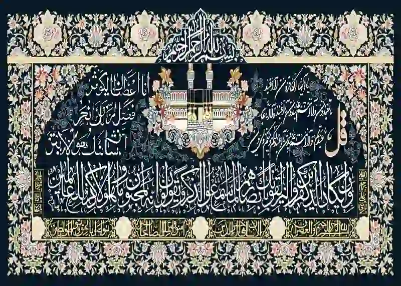تابلوفرش چاپی طرح آیات قرآنی کد 9189