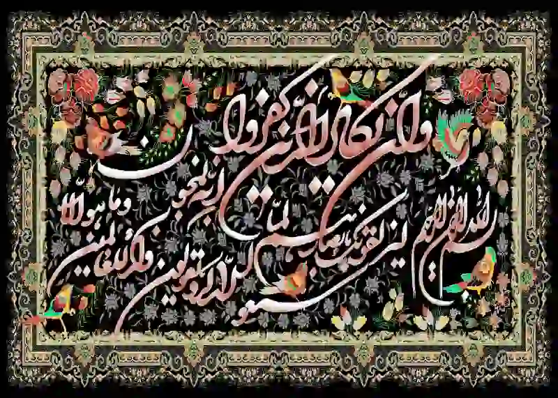 تابلوفرش چاپی طرح آیات قرآنی کد 9193