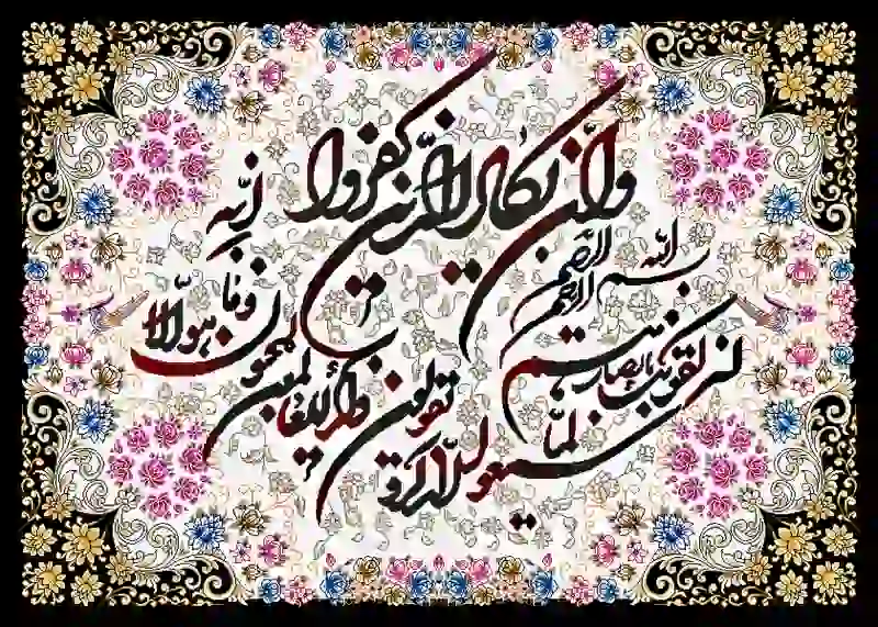 تابلوفرش چاپی طرح آیات قرآنی کد 9197