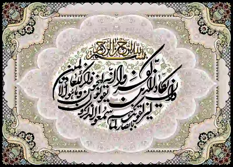 تابلوفرش چاپی طرح آیات قرآنی کد 9199