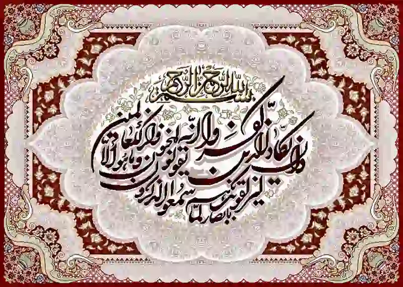 تابلوفرش چاپی طرح آیات قرآنی کد 9200