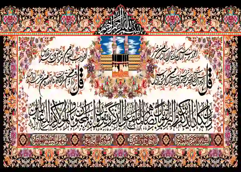 تابلوفرش چاپی طرح آیات قرآنی کد 9207