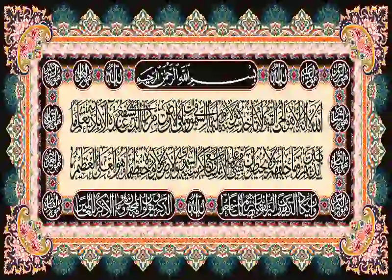 تابلوفرش چاپی طرح آیات قرآنی کد 9208