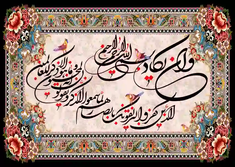 تابلوفرش چاپی طرح آیات قرآنی کد 9212