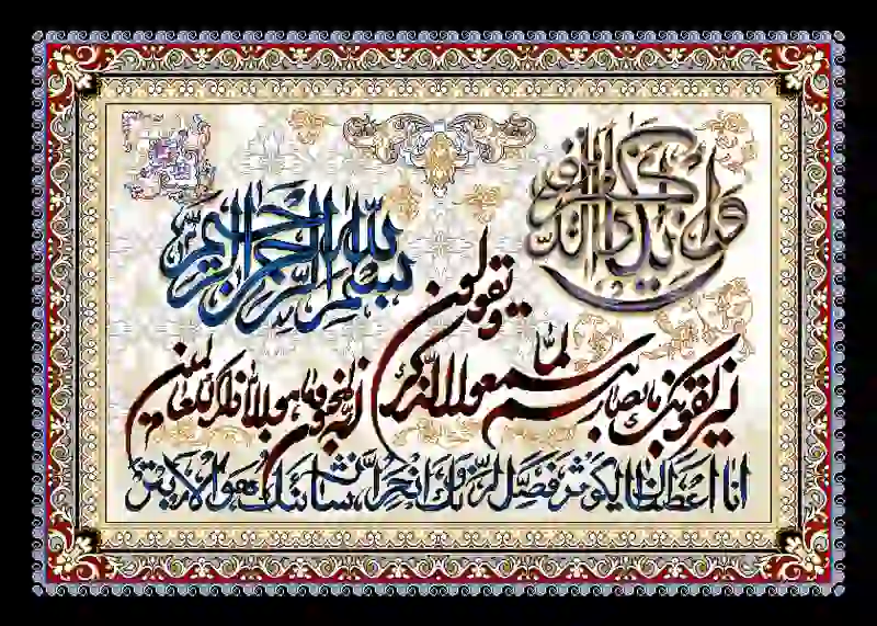تابلوفرش چاپی طرح آیات قرآنی کد 9263
