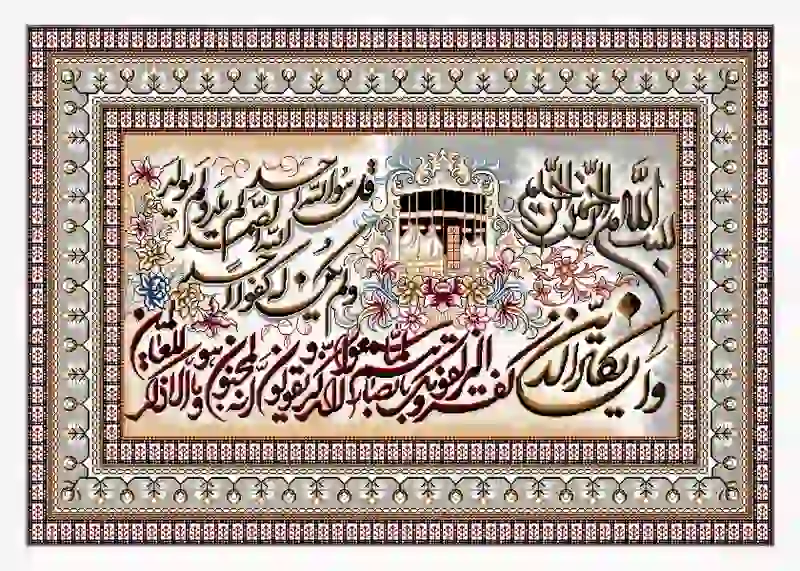تابلوفرش چاپی طرح آیات قرآنی کد 9264