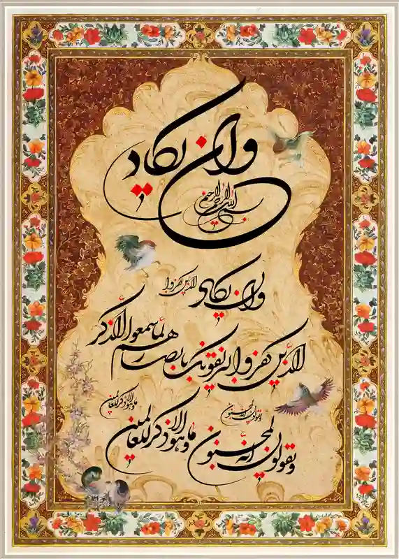 تابلوفرش چاپی طرح آیات قرآنی کد 9203